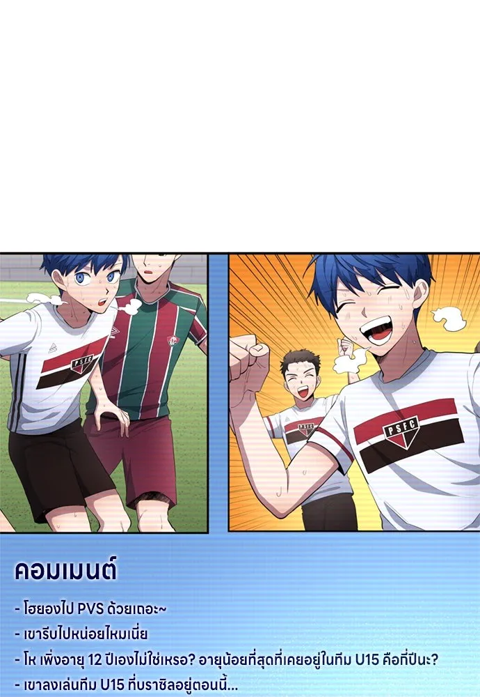 All Football Talents Are Mine ตอนที่ 70 25