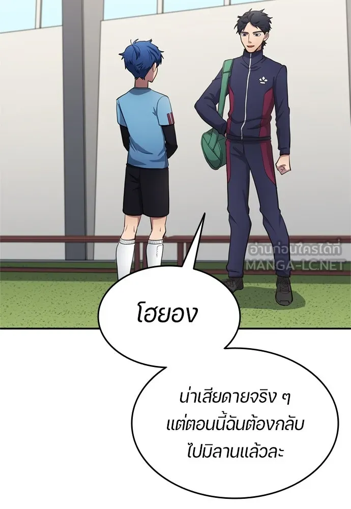 All Football Talents Are Mine ตอนที่ 70 30