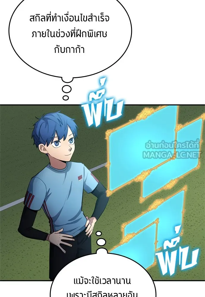 All Football Talents Are Mine ตอนที่ 70 36