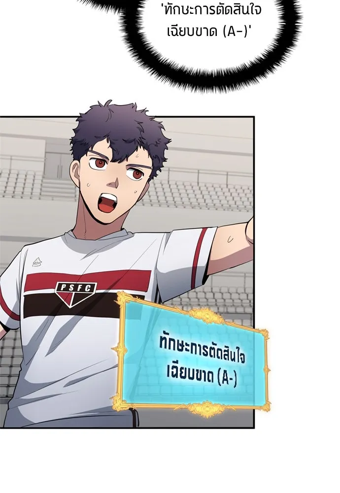 All Football Talents Are Mine ตอนที่ 70 38