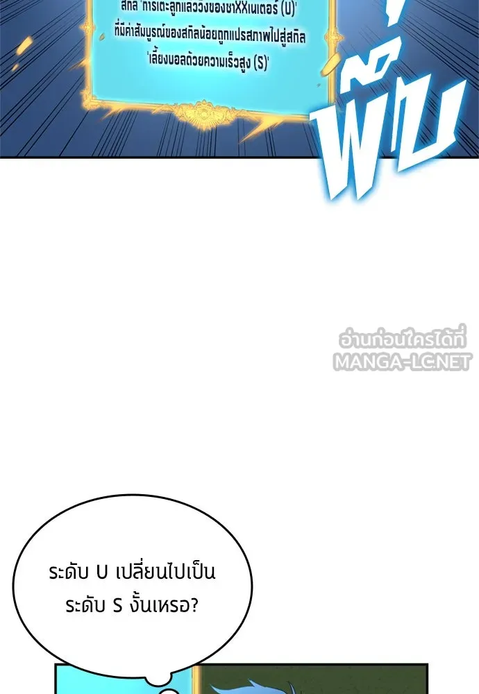 All Football Talents Are Mine ตอนที่ 70 45