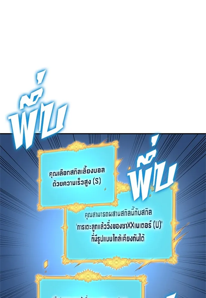 All Football Talents Are Mine ตอนที่ 70 44