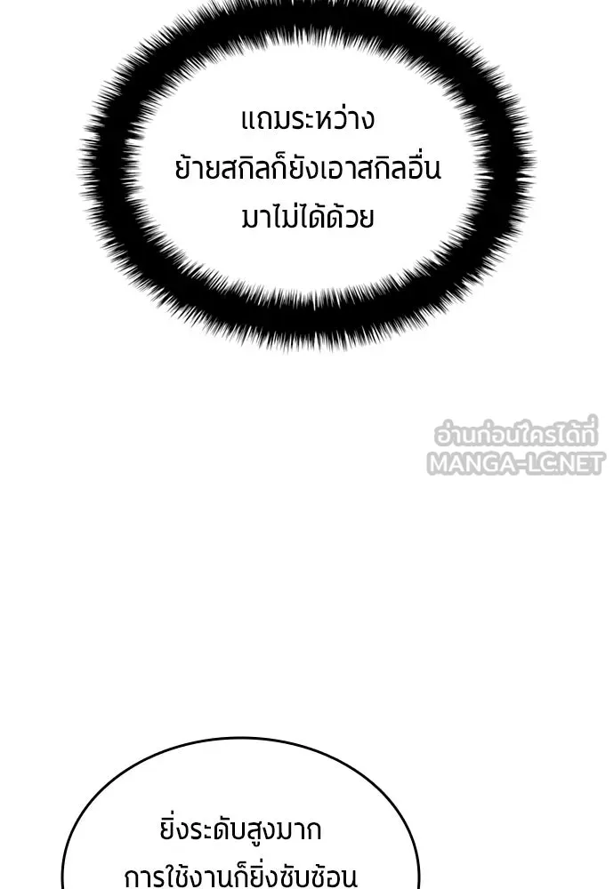 All Football Talents Are Mine ตอนที่ 70 48