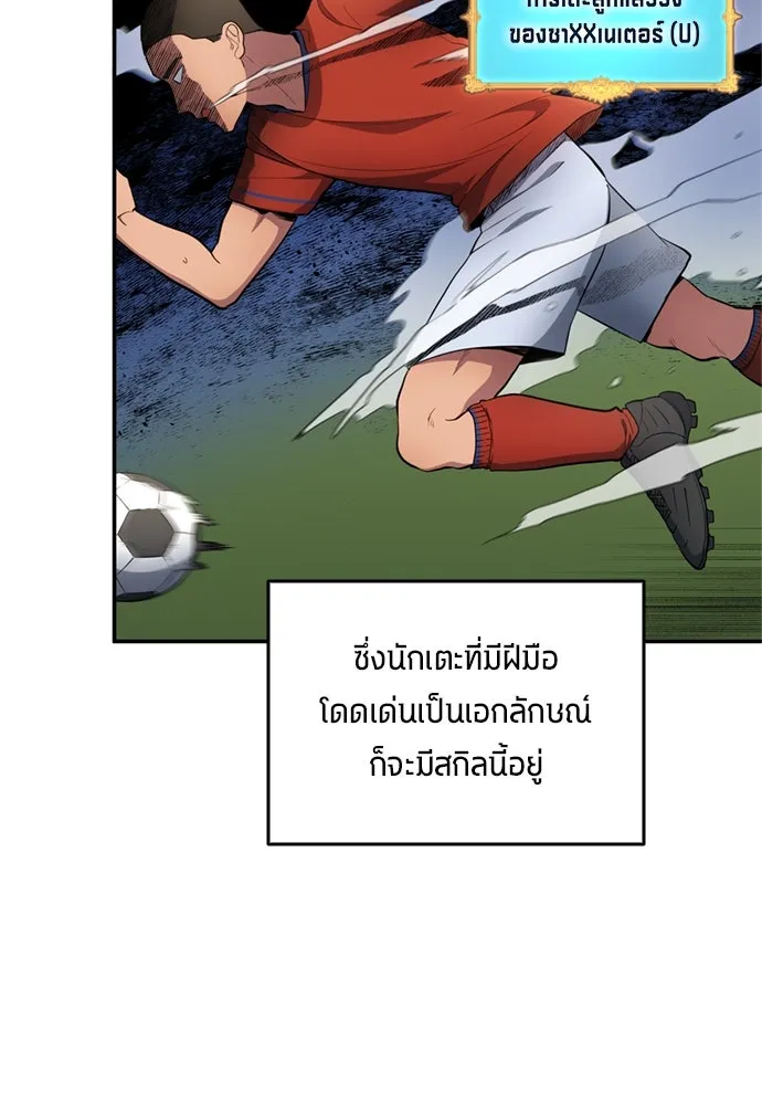 All Football Talents Are Mine ตอนที่ 70 56