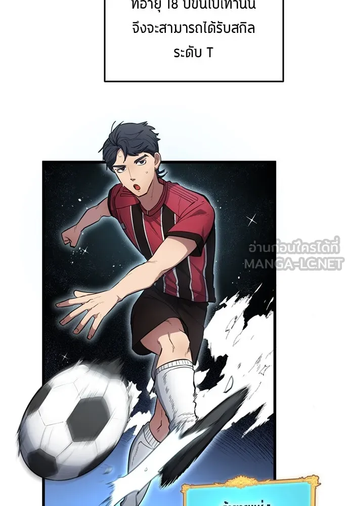 All Football Talents Are Mine ตอนที่ 70 54