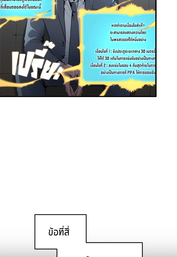 All Football Talents Are Mine ตอนที่ 70 58
