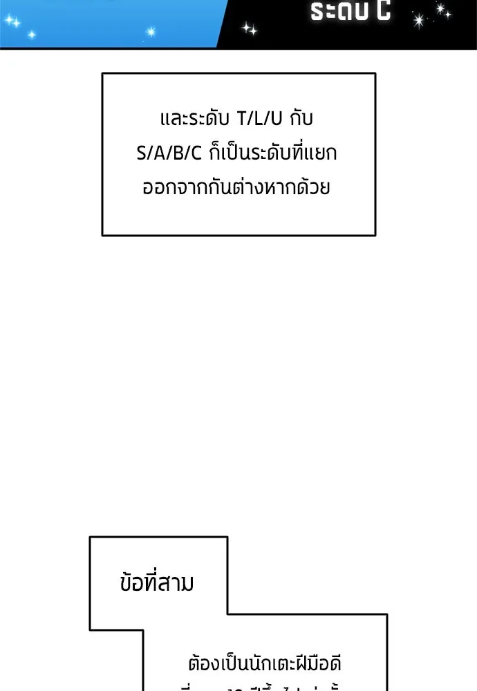 All Football Talents Are Mine ตอนที่ 70 53