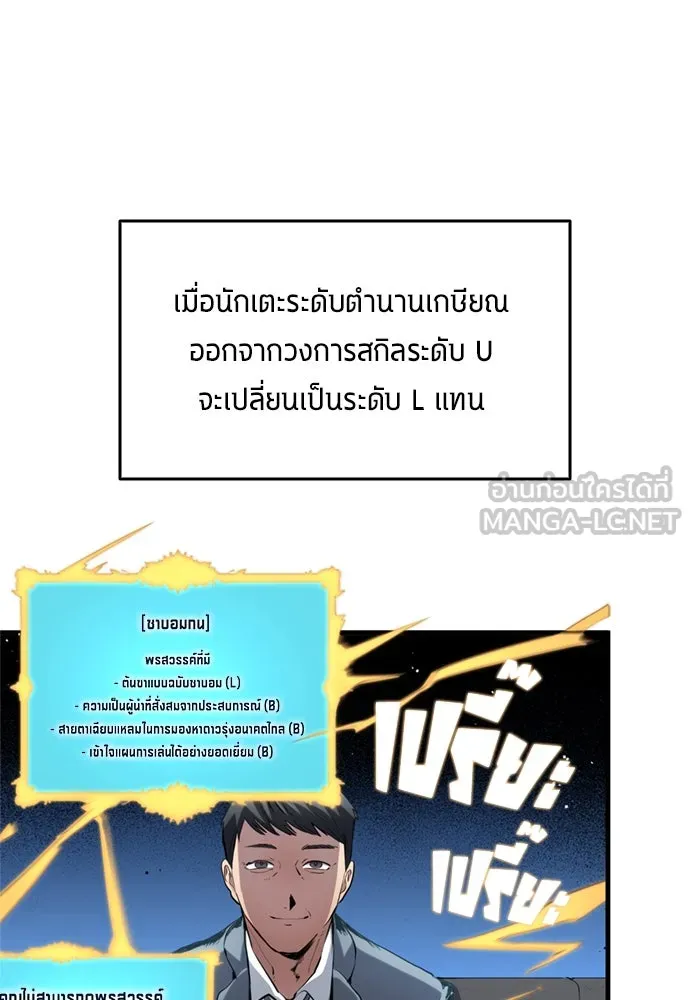 All Football Talents Are Mine ตอนที่ 70 57