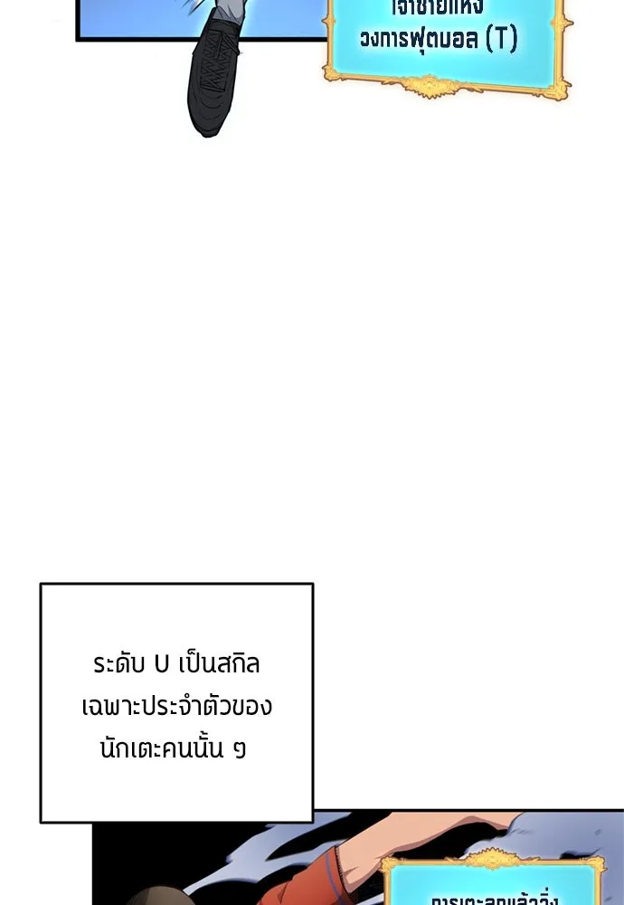 All Football Talents Are Mine ตอนที่ 70 55