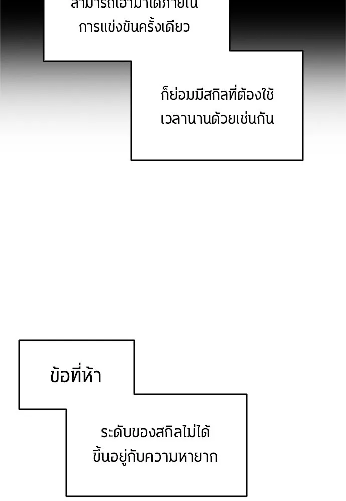 All Football Talents Are Mine ตอนที่ 70 61