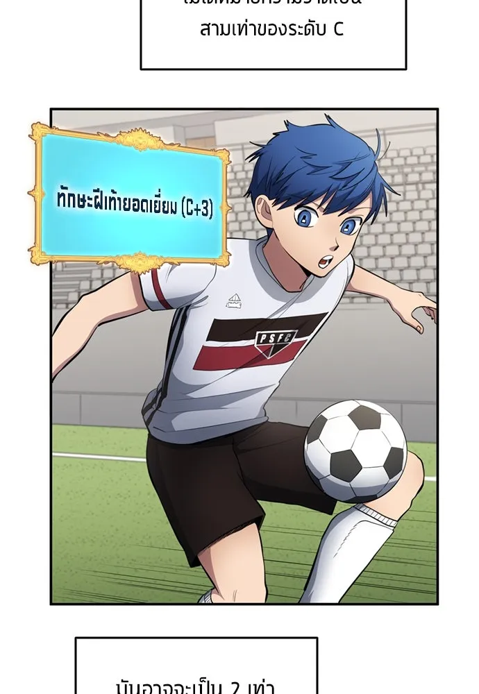 All Football Talents Are Mine ตอนที่ 70 64