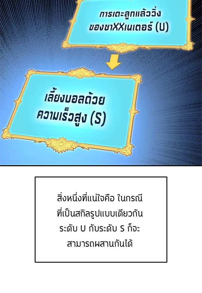 All Football Talents Are Mine ตอนที่ 70 71