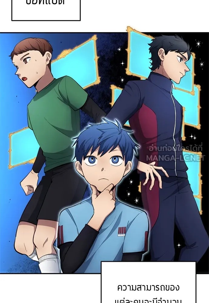 All Football Talents Are Mine ตอนที่ 70 69