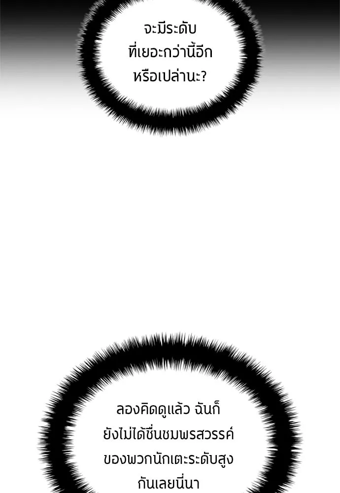 All Football Talents Are Mine ตอนที่ 70 77