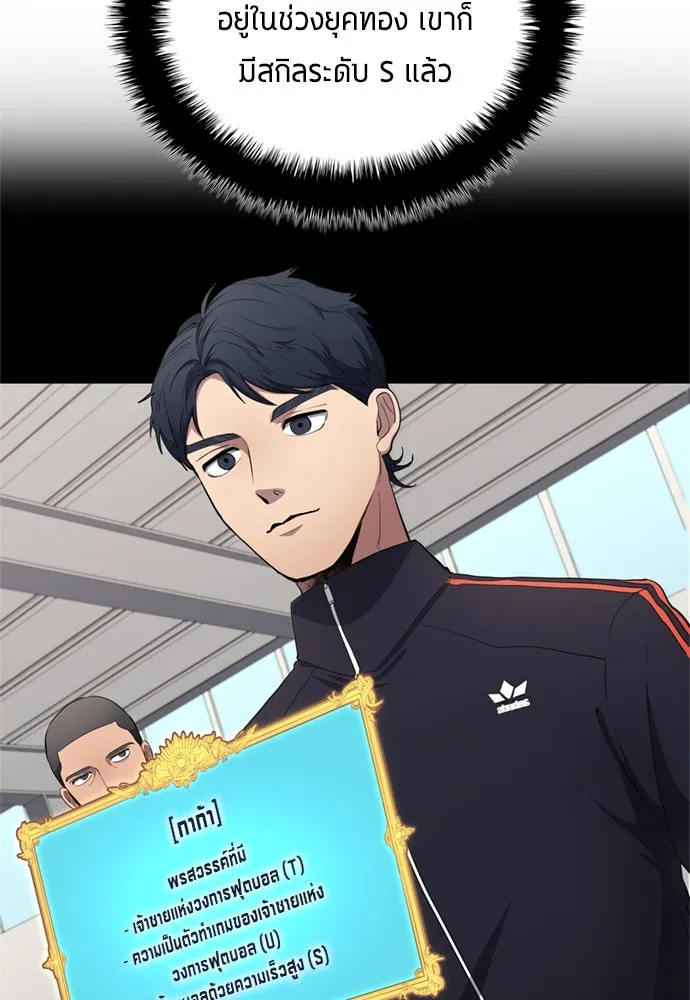 All Football Talents Are Mine ตอนที่ 70 74