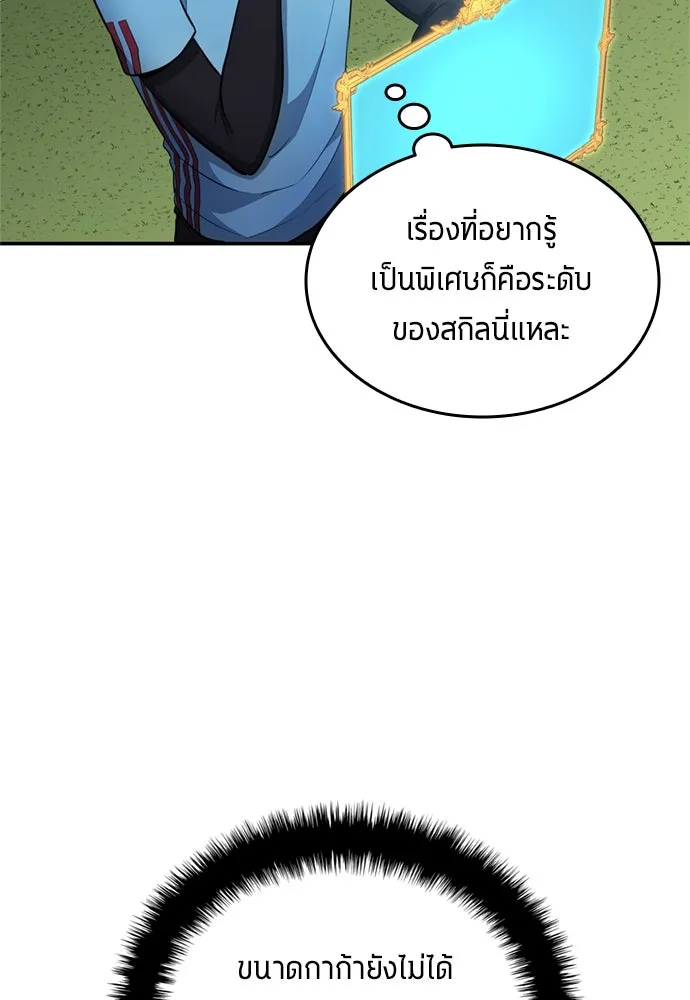 All Football Talents Are Mine ตอนที่ 70 73