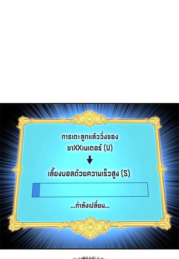 All Football Talents Are Mine ตอนที่ 70 83