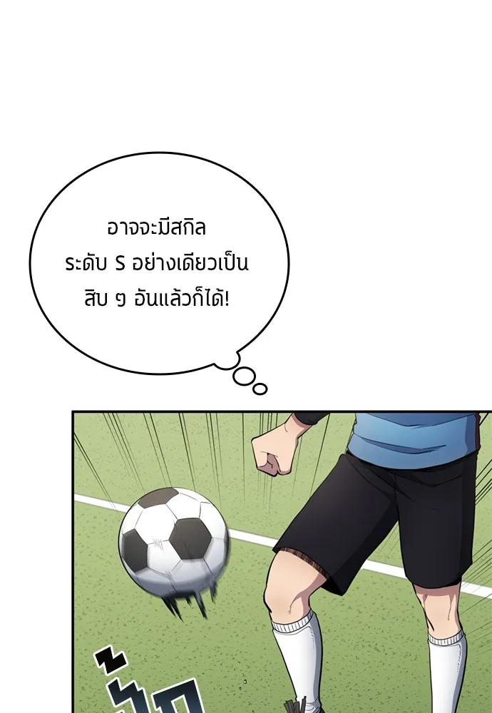 All Football Talents Are Mine ตอนที่ 70 80