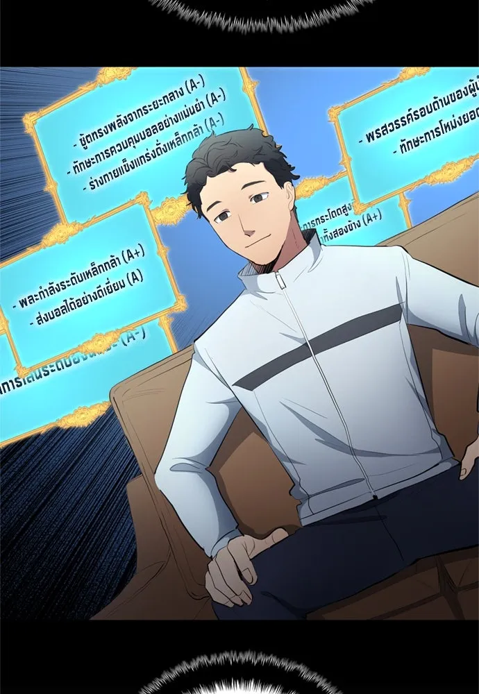 All Football Talents Are Mine ตอนที่ 70 76