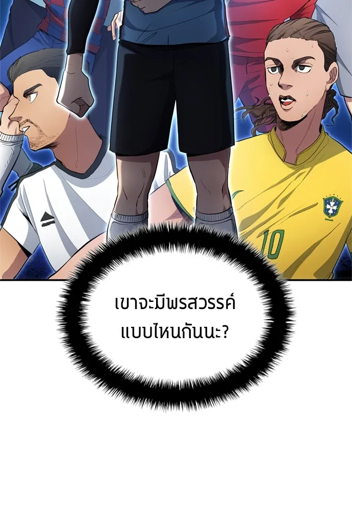 All Football Talents Are Mine ตอนที่ 70 79
