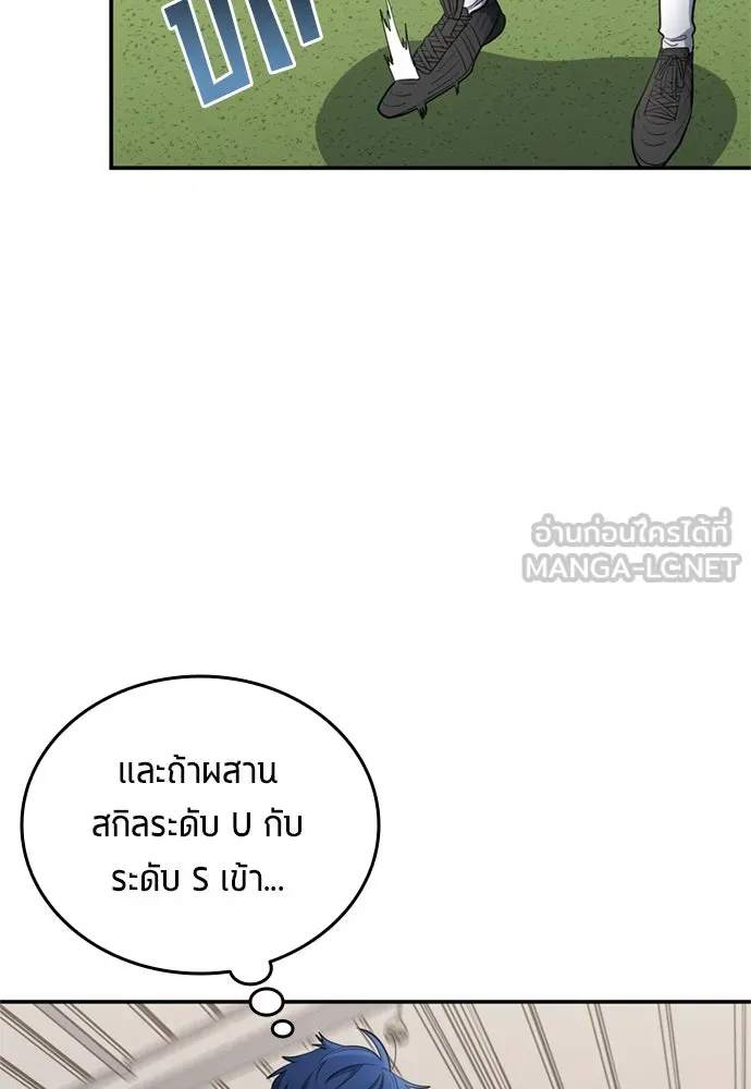 All Football Talents Are Mine ตอนที่ 70 81