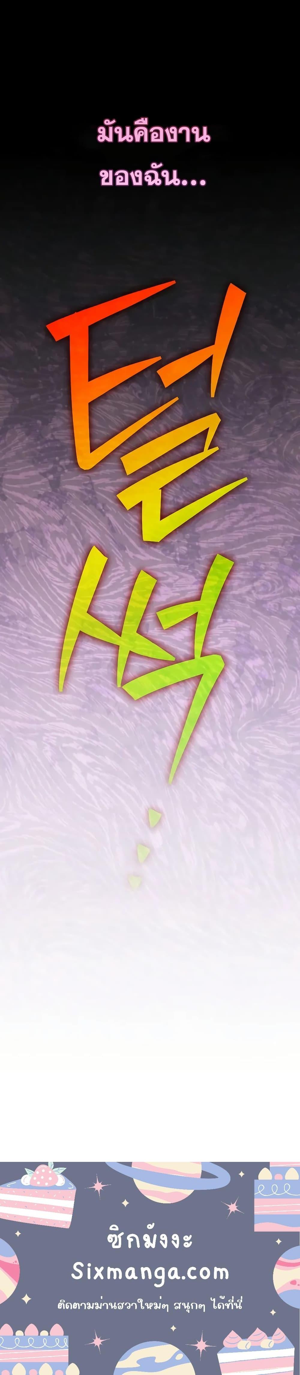 The Novel’s Extra (Remake) ตอนที่ 141 20