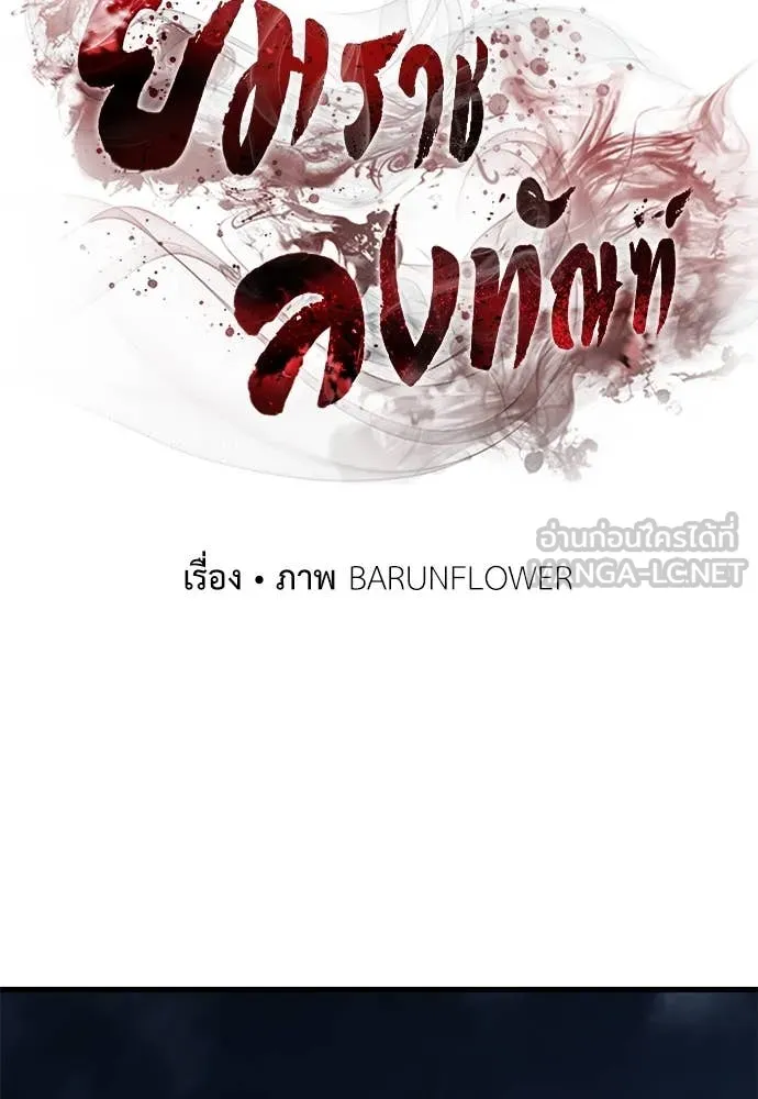 Reincarnation Path of The Underworld King ตอนที่ 107 78