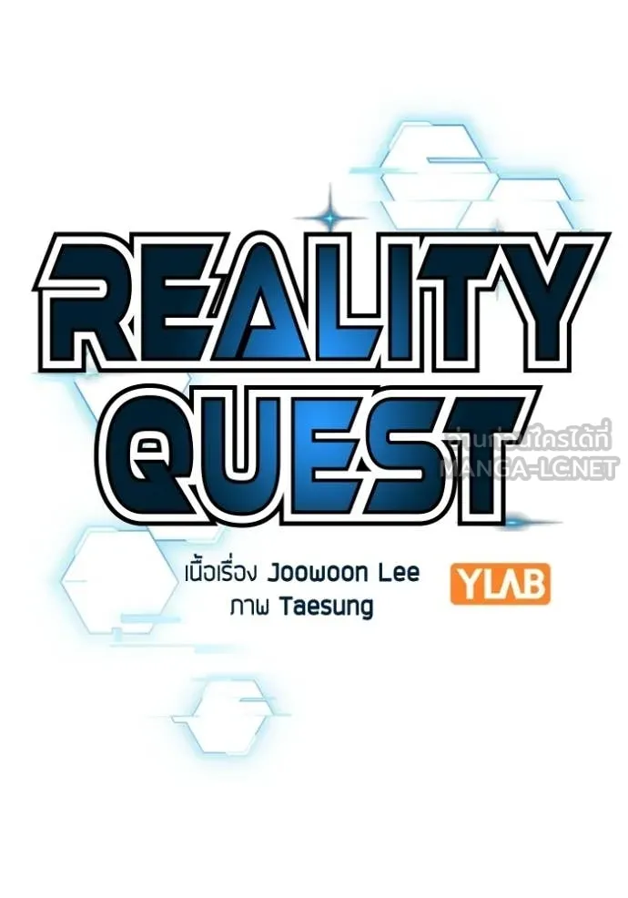 Reality Quest ตอนที่ 171 23