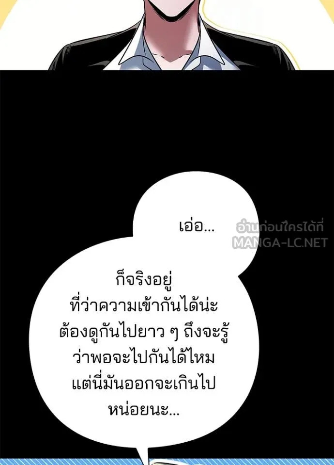 Night of the Ogre5 ตอนที่ 90 22