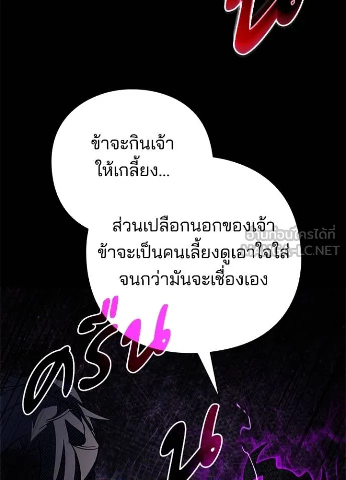 Night of the Ogre5 ตอนที่ 90 31