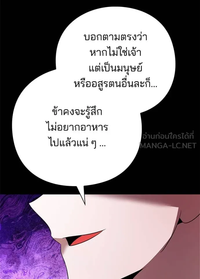 Night of the Ogre5 ตอนที่ 90 27