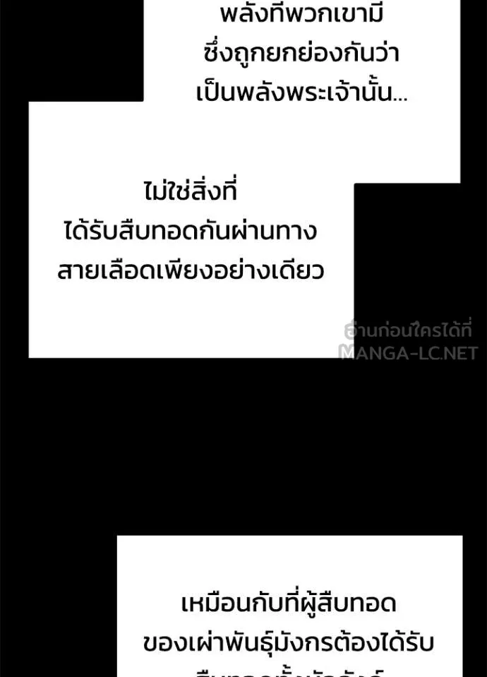 Night of the Ogre5 ตอนที่ 90 59