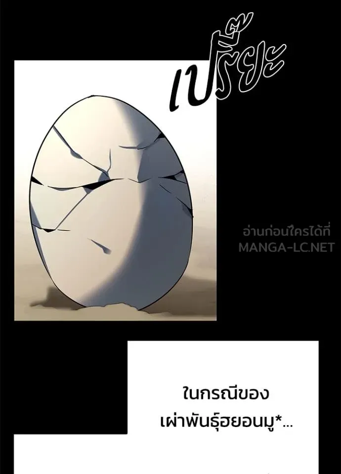 Night of the Ogre5 ตอนที่ 90 62