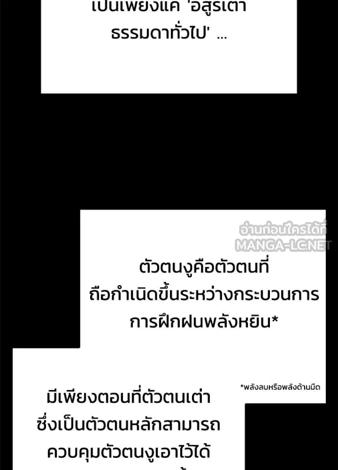 Night of the Ogre5 ตอนที่ 90 64