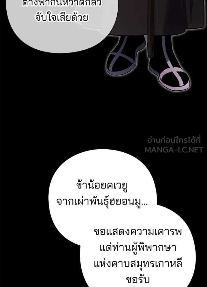 Night of the Ogre5 ตอนที่ 90 71