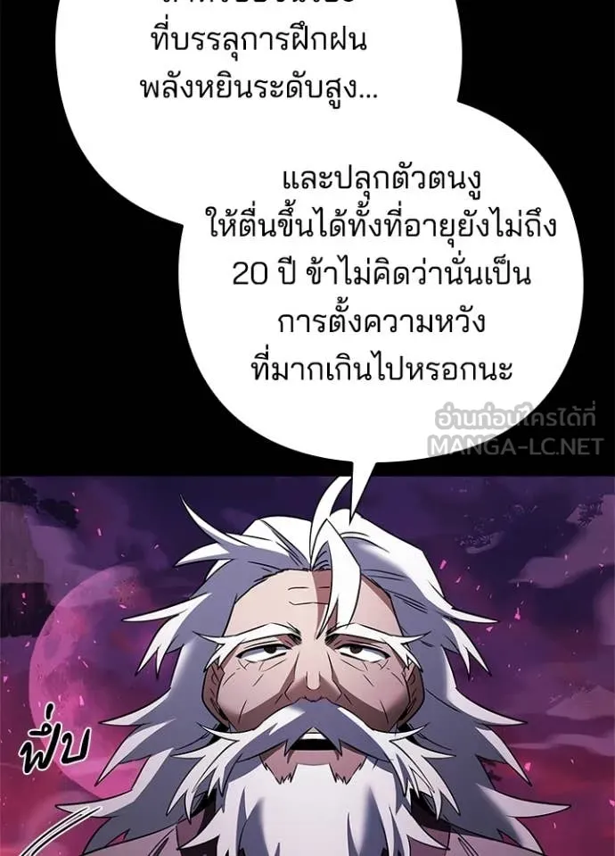 Night of the Ogre5 ตอนที่ 90 80