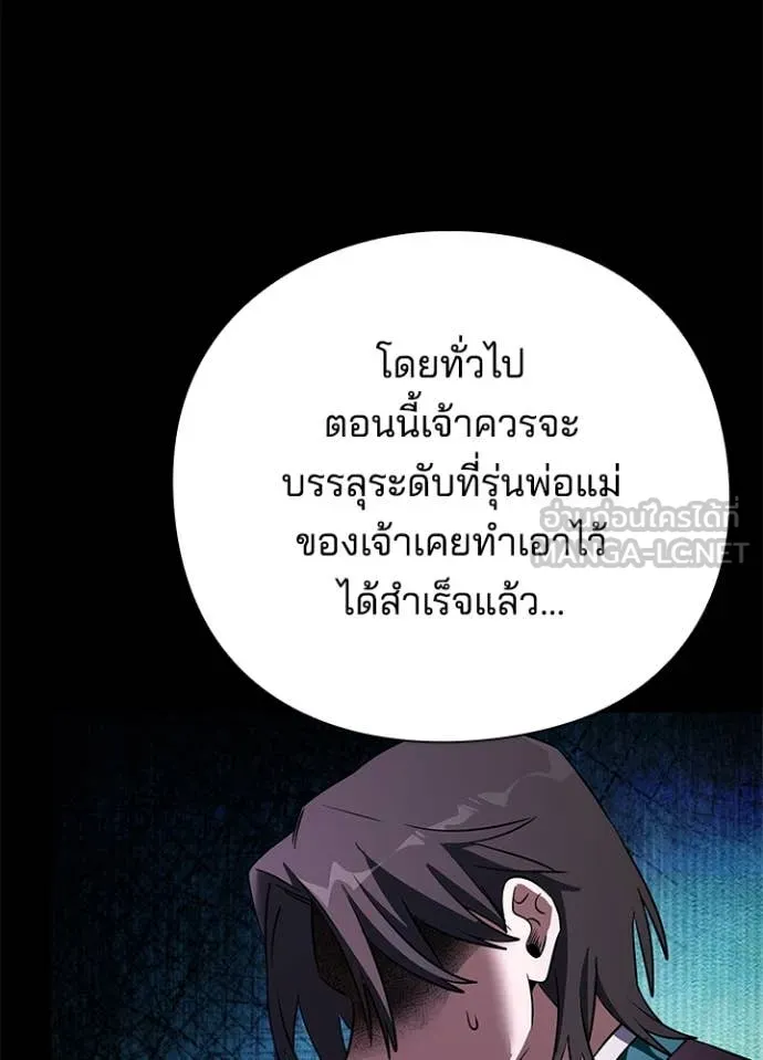 Night of the Ogre5 ตอนที่ 90 85