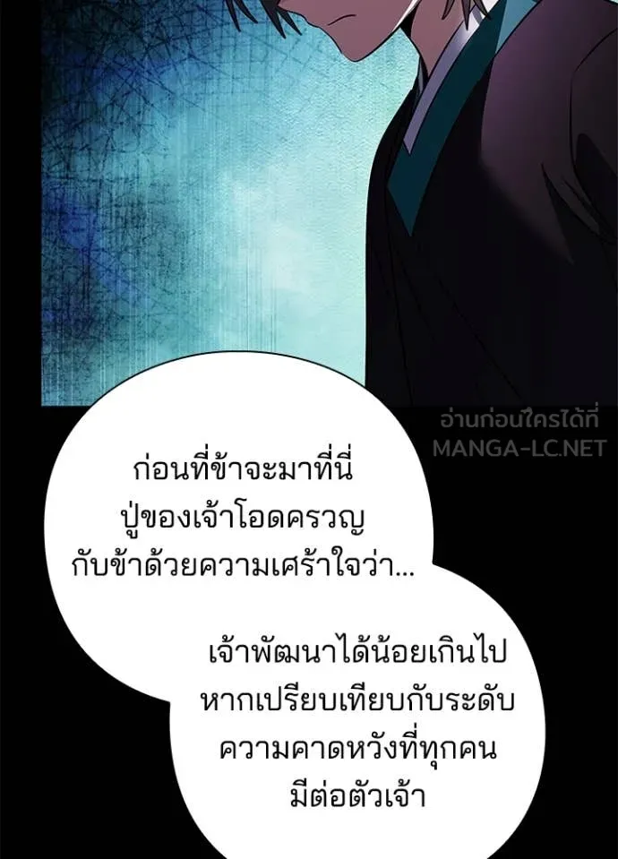 Night of the Ogre5 ตอนที่ 90 86