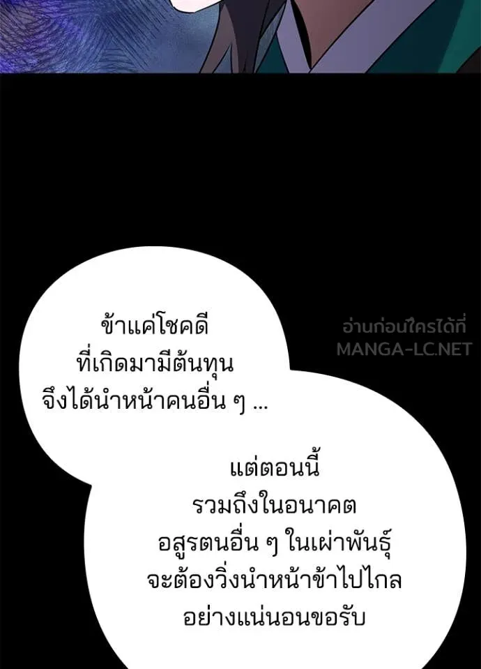 Night of the Ogre5 ตอนที่ 90 88