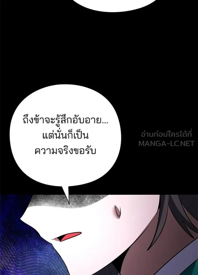 Night of the Ogre5 ตอนที่ 90 87