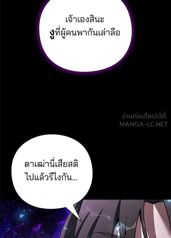 Night of the Ogre5 ตอนที่ 90 102