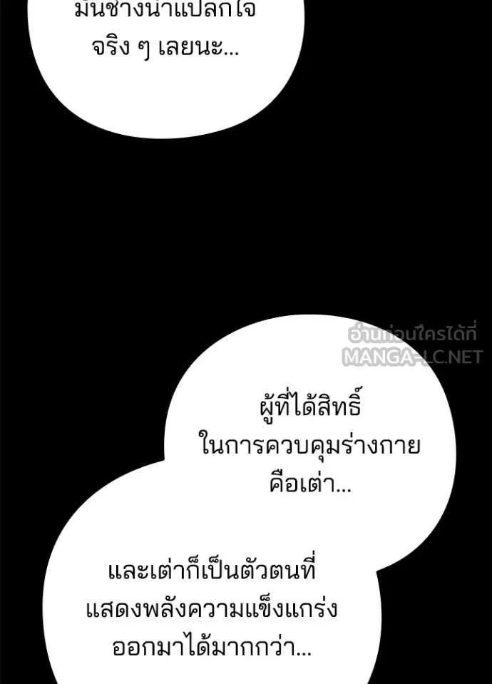 Night of the Ogre5 ตอนที่ 90 107