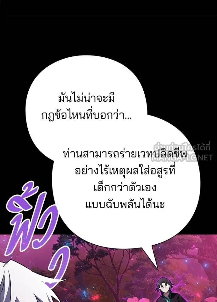 Night of the Ogre5 ตอนที่ 90 104