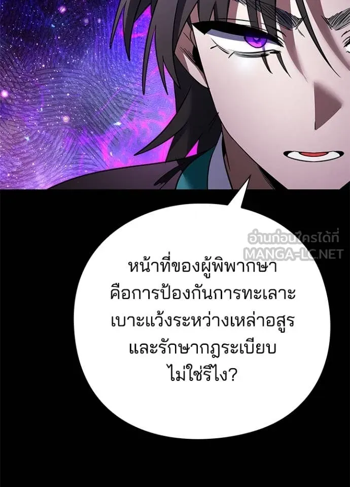 Night of the Ogre5 ตอนที่ 90 103
