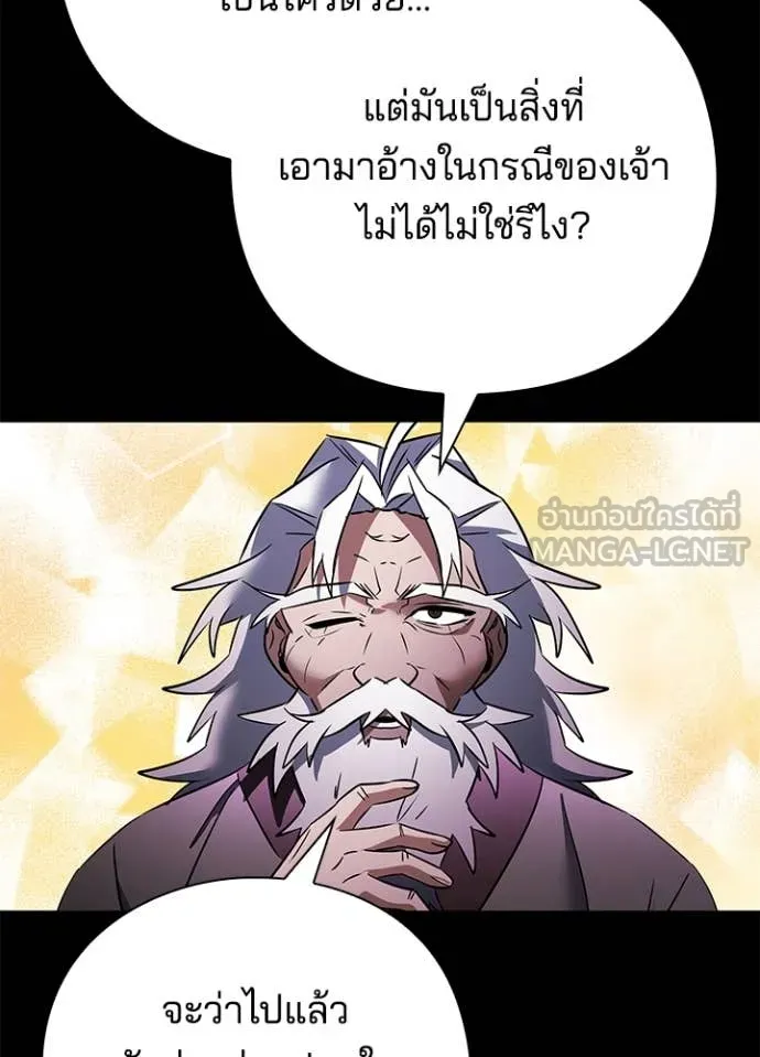 Night of the Ogre5 ตอนที่ 90 106