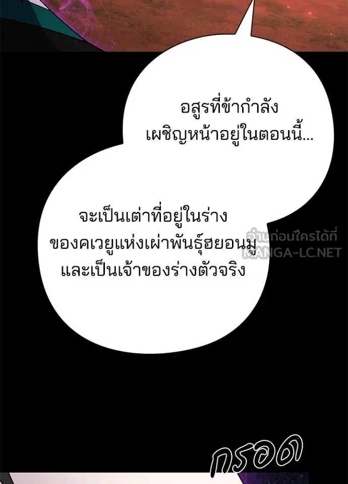 Night of the Ogre5 ตอนที่ 90 111