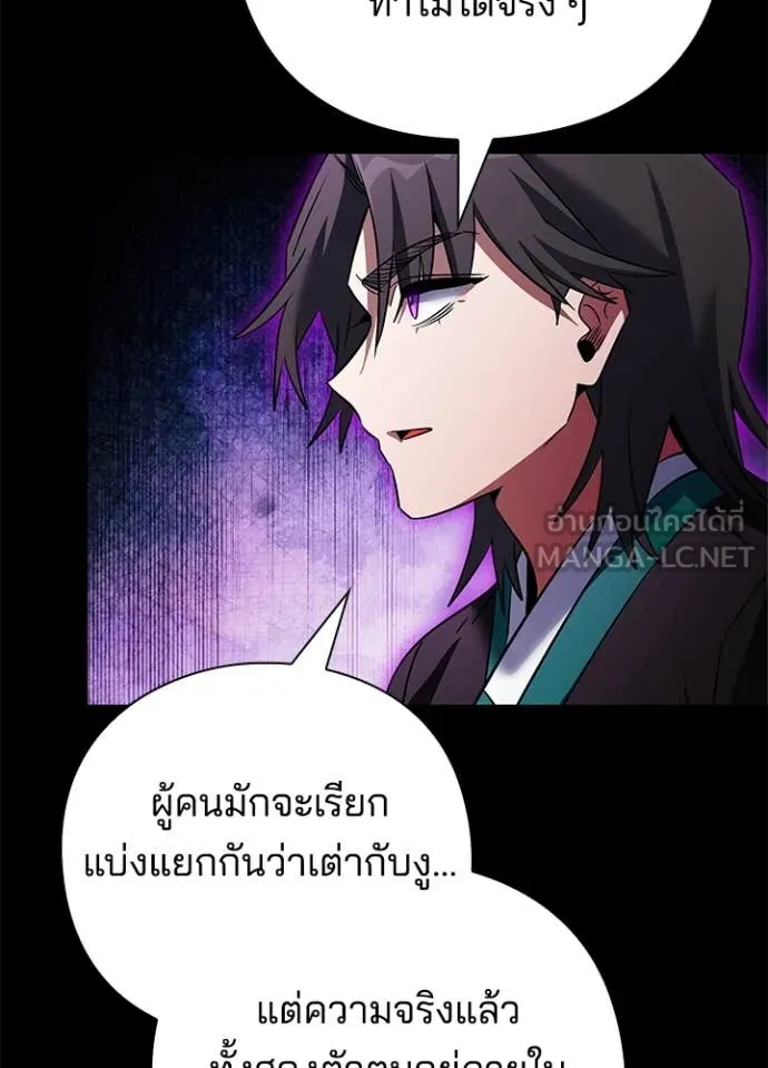Night of the Ogre5 ตอนที่ 90 119