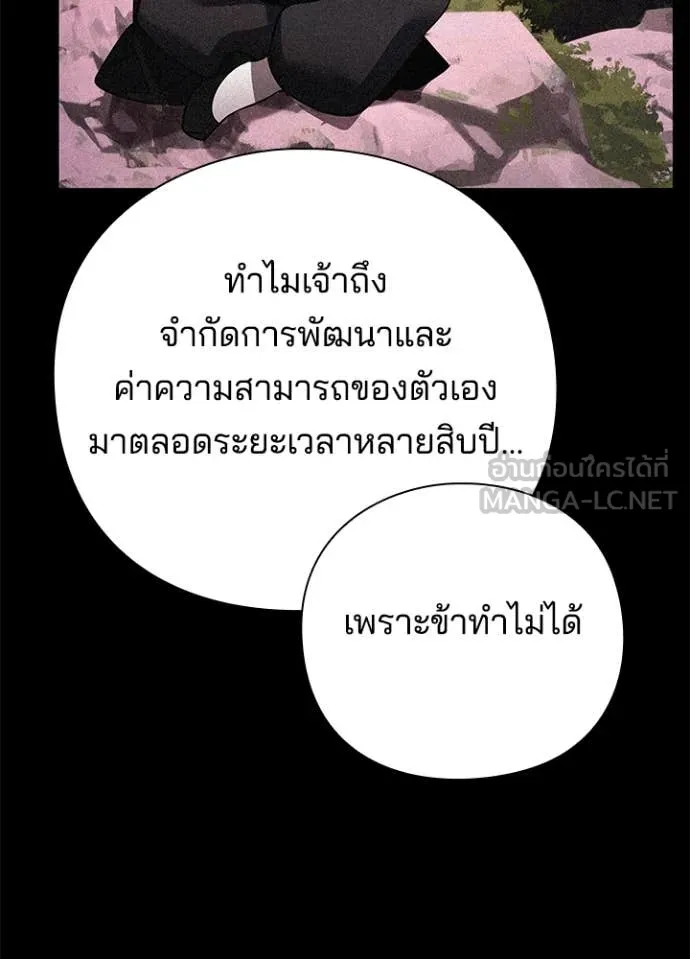 Night of the Ogre5 ตอนที่ 90 117