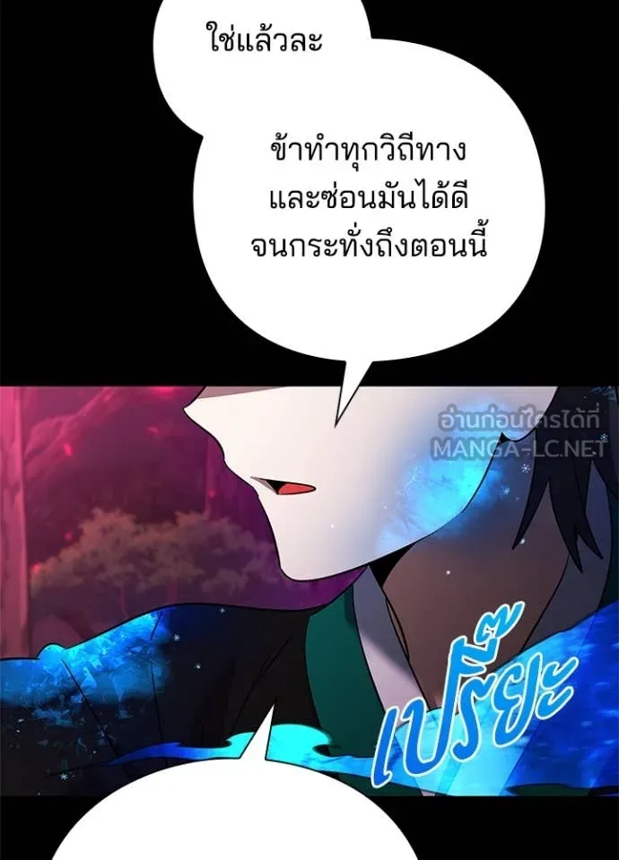 Night of the Ogre5 ตอนที่ 90 128