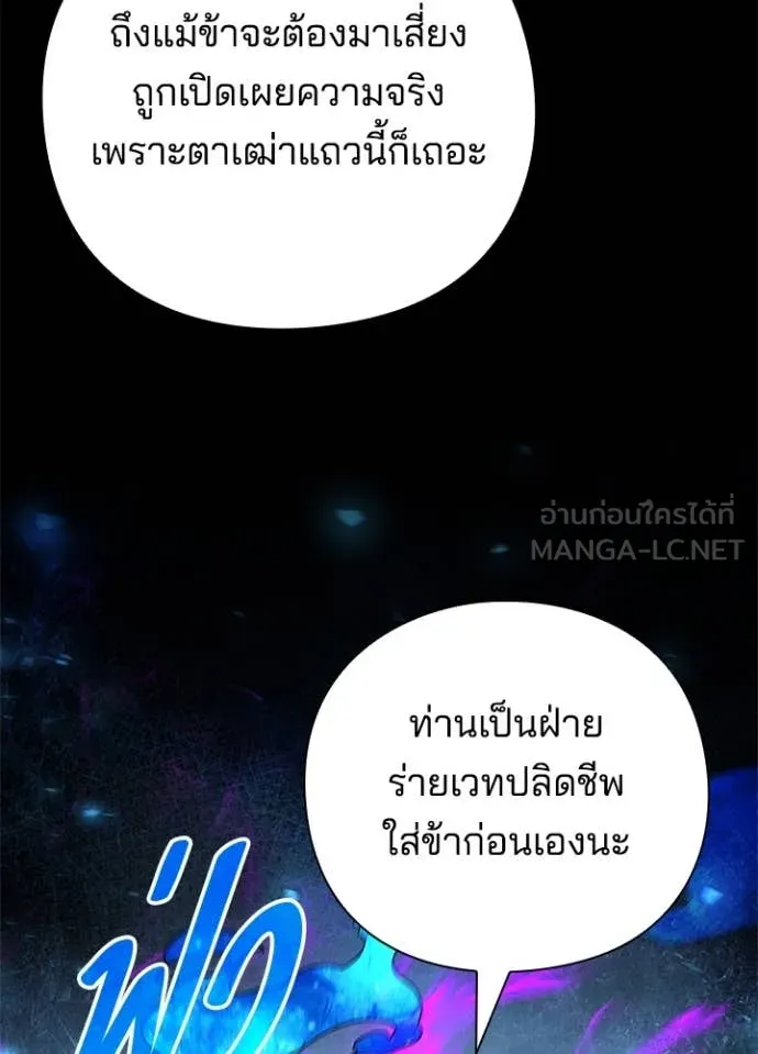 Night of the Ogre5 ตอนที่ 90 129